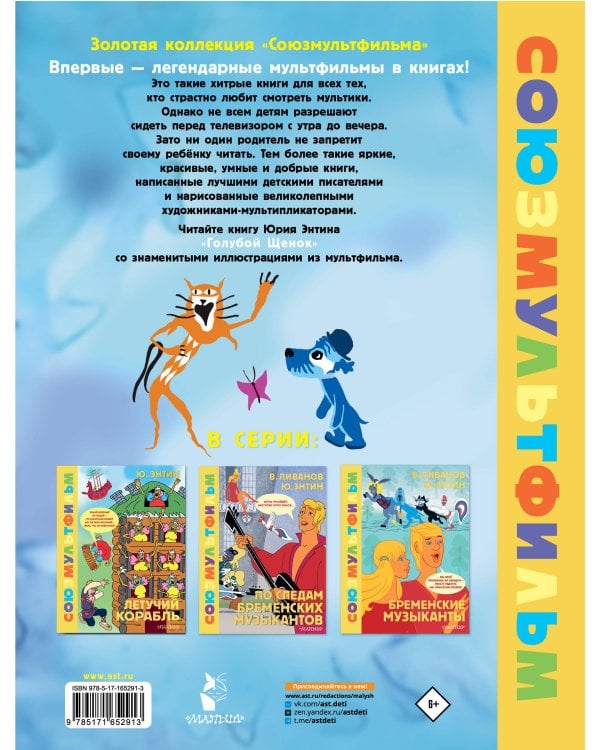 Голубой Щенок. Союзмультфильм