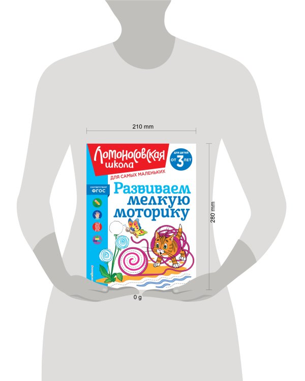 Развиваем мелкую моторику: для детей от 3-х лет