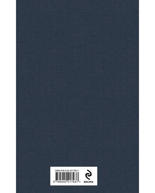 Педро Парамо. Равнина в огне