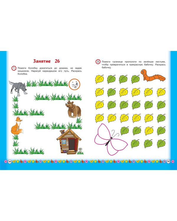 Развиваем мелкую моторику: для детей от 3-х лет