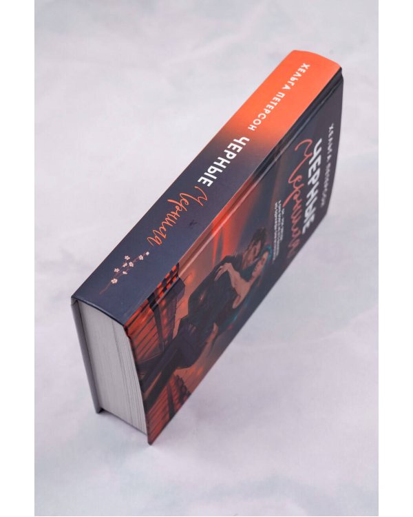 Черные чернила