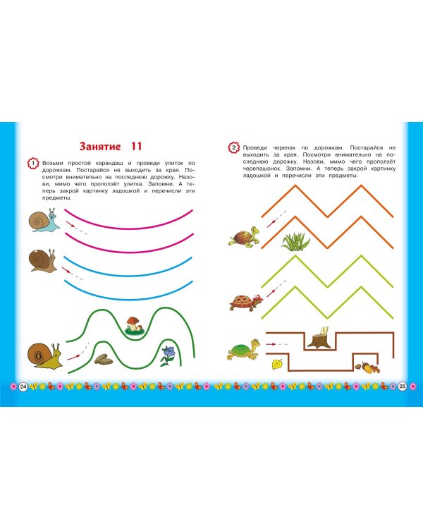 Развиваем мелкую моторику: для детей от 3-х лет