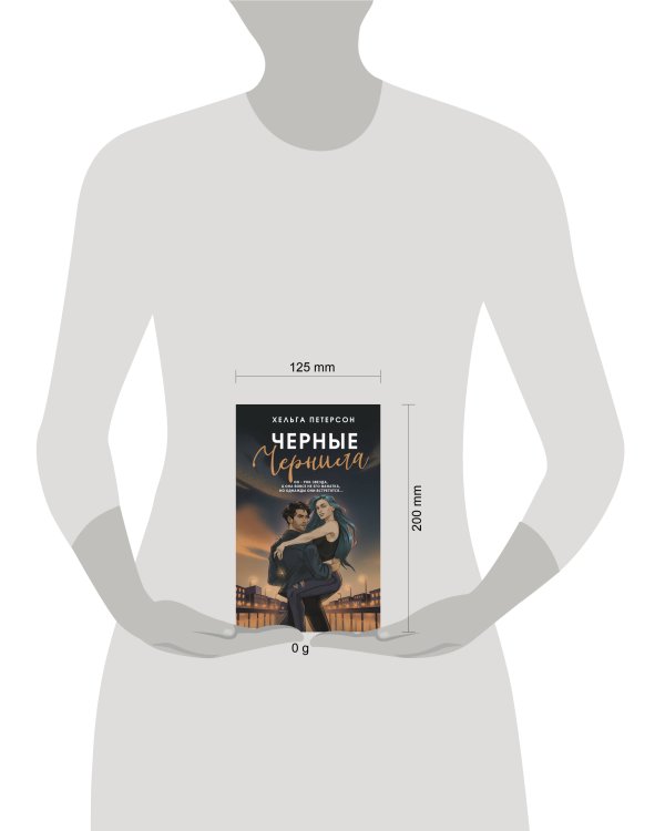 Черные чернила