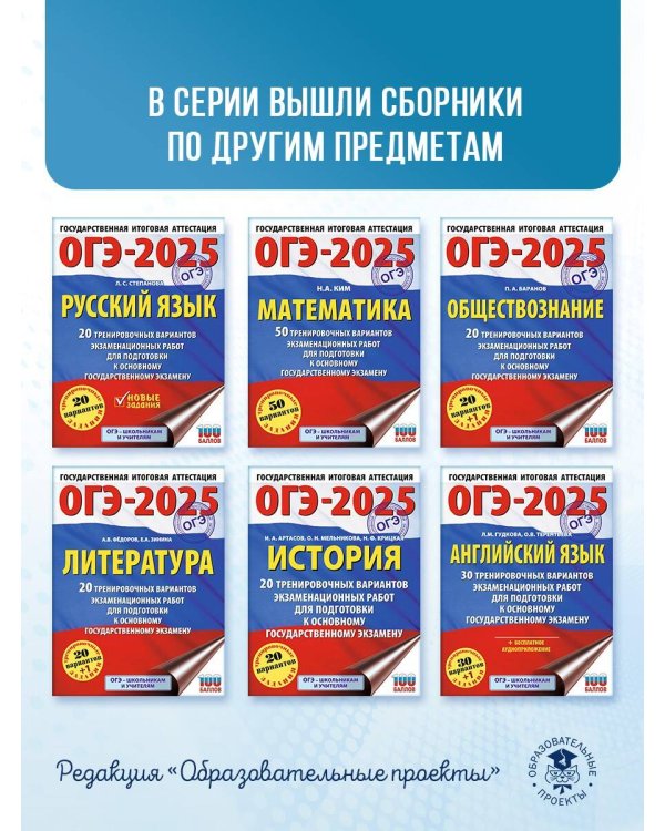 ОГЭ-2025. Русский язык. 40 тренировочных вариантов экзаменационных работ для подготовки к основному государственному экзамену