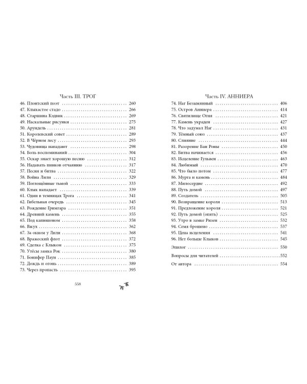 Король-волк (#4)