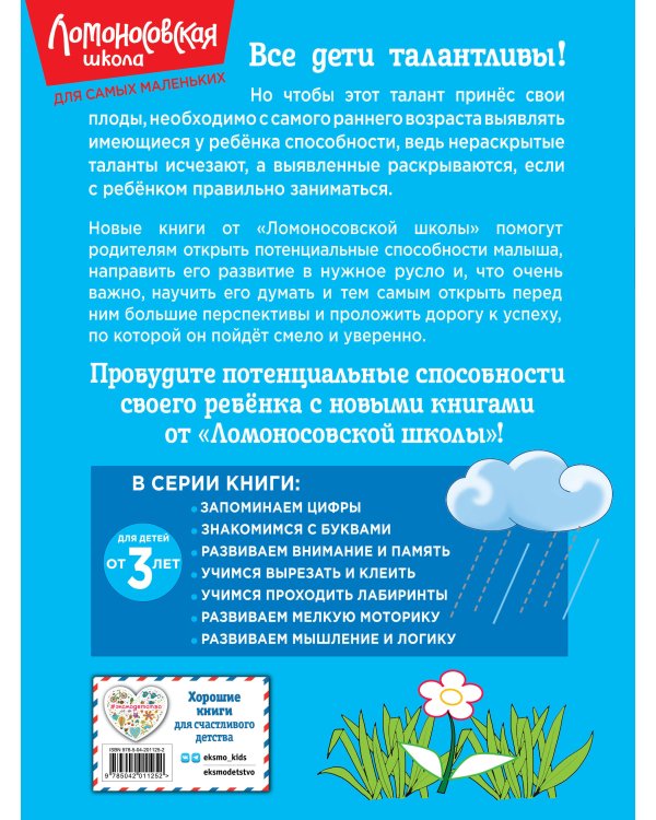 Развиваем мелкую моторику: для детей от 3-х лет