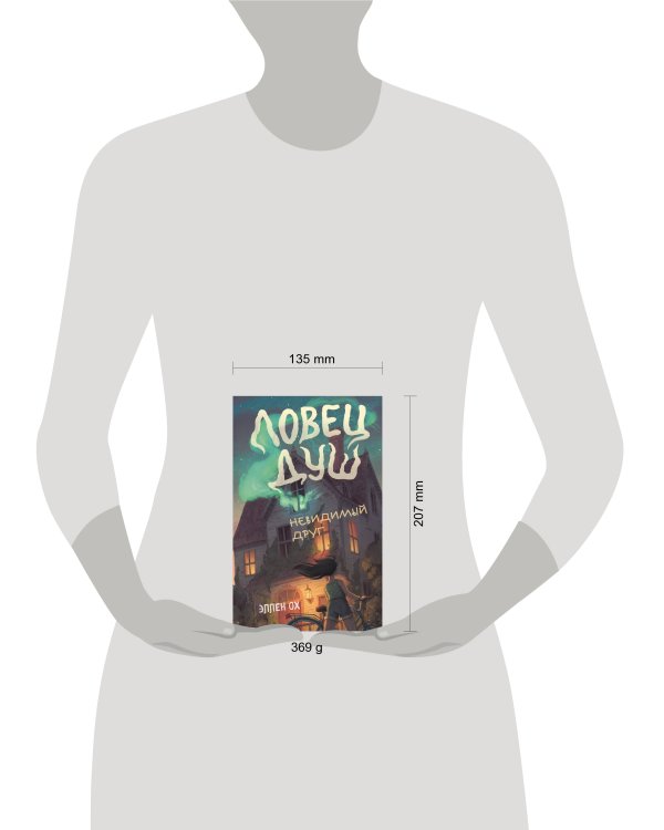 Невидимый друг (#1)