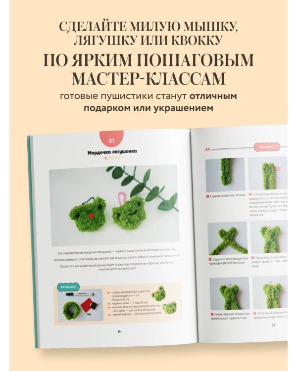 Пушистики из синельной проволоки. 12 очаровательных игрушек легко и быстро