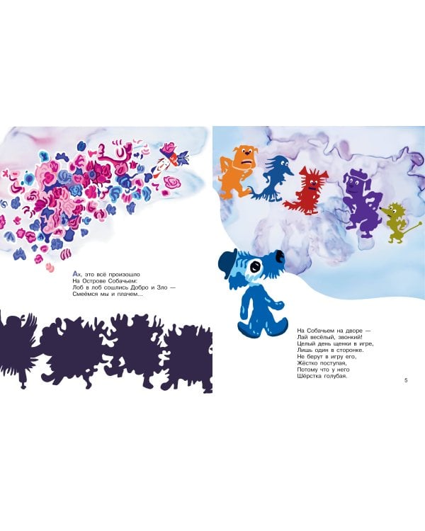 Голубой Щенок. Союзмультфильм