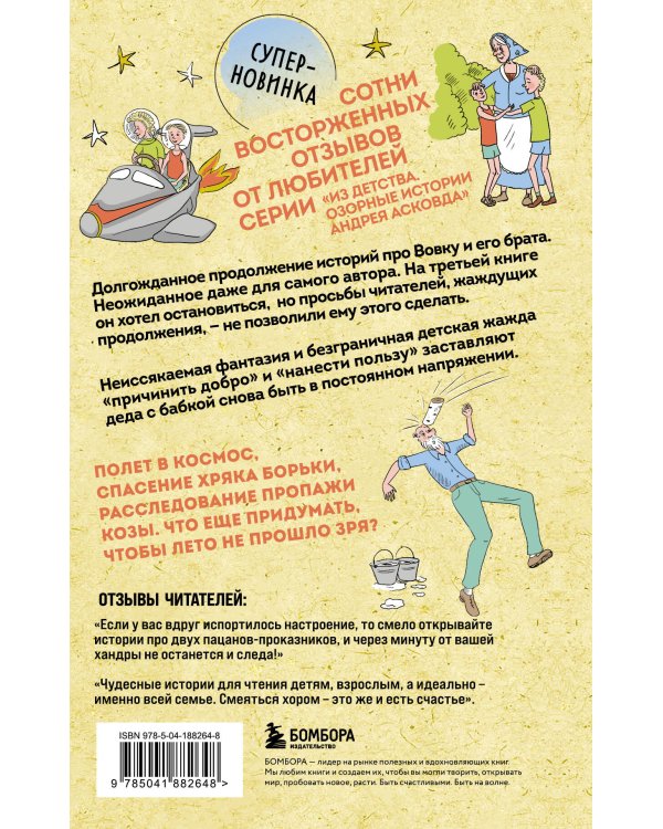 Как мы с Вовкой. История другого лета. Книга для взрослых, которые забыли о том, как были детьми