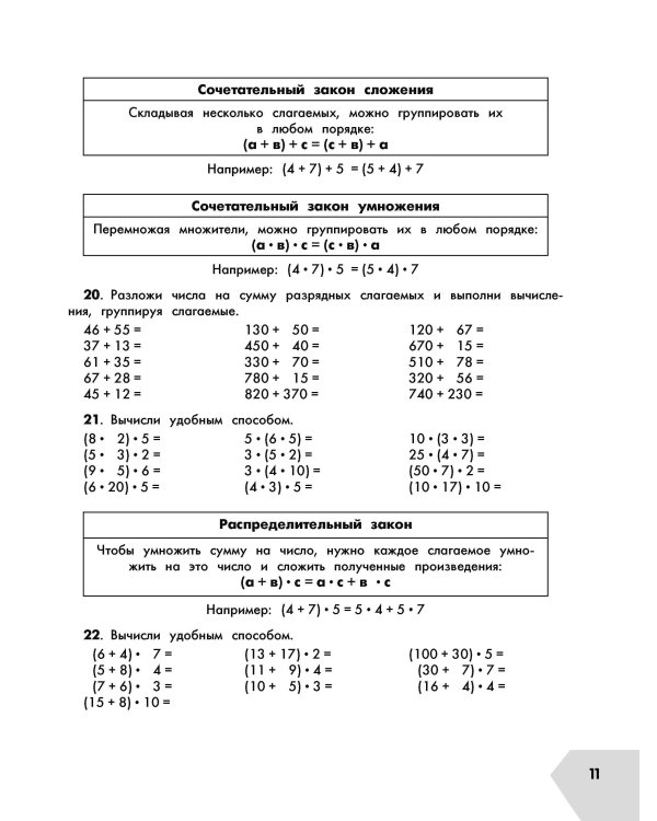 Математика в схемах и таблицах. Все темы школьного курса 3 класса с тестами.