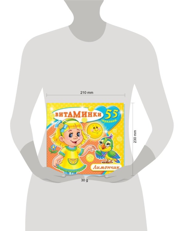Книжка с наклейками "Лимончик" (55 наклеек). Серия "Витаминки". Обложка - глиттерлак