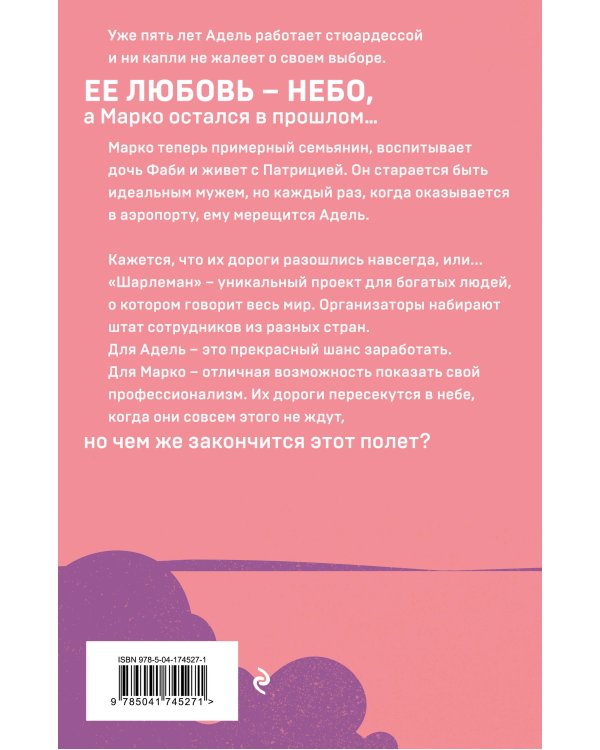 Грация королевы небес: тайна Адель