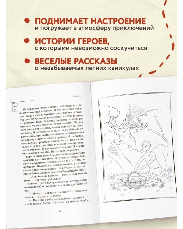 Как мы с Вовкой. История другого лета. Книга для взрослых, которые забыли о том, как были детьми