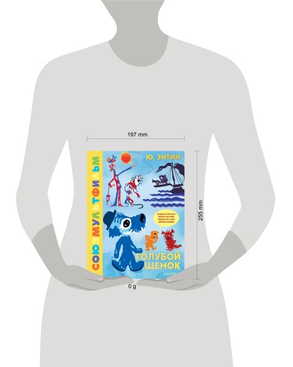 Голубой Щенок. Союзмультфильм