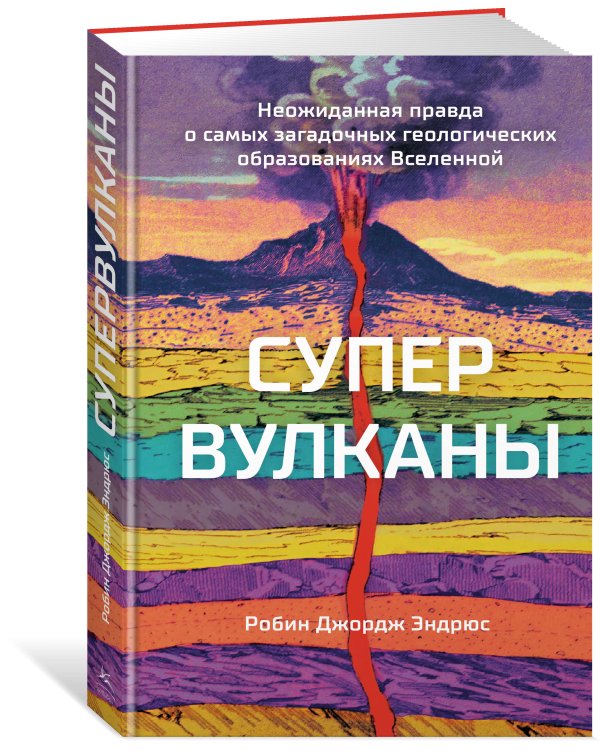 Супервулканы: Неожиданная правда о самых загадочных геологических образованиях Вселенной