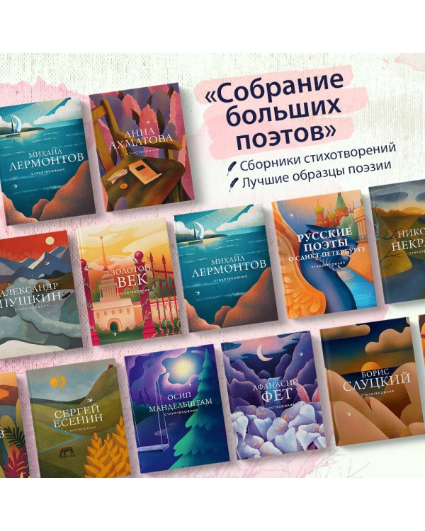 Золотой век. Стихотворения