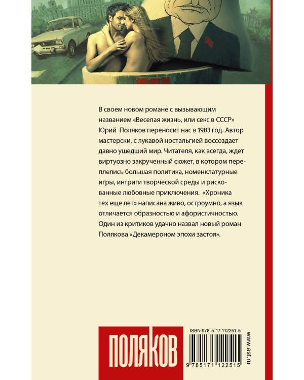 Веселая жизнь, или секс в СССР