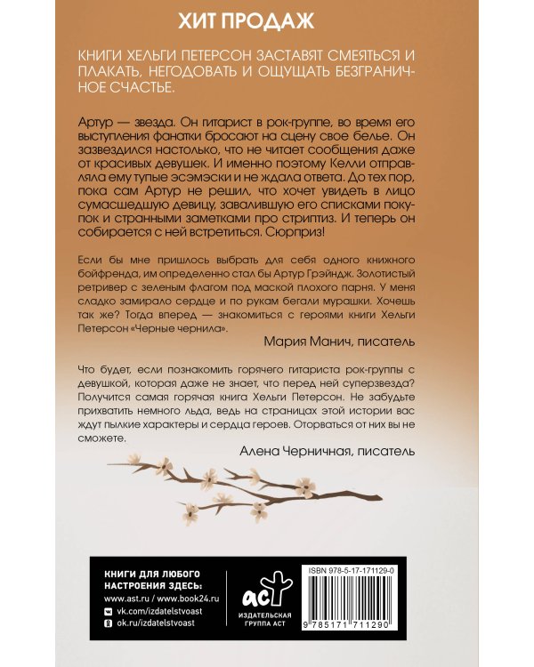 Черные чернила