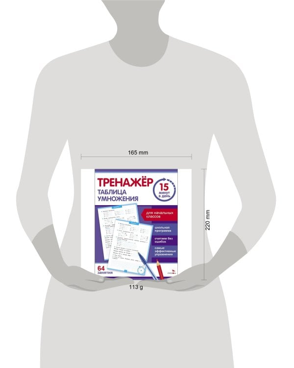Тренажер 15 минут в день. Таблица умножения
