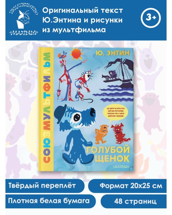 Голубой Щенок. Союзмультфильм