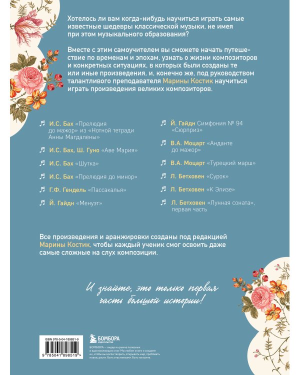 Твое фортепиано. Самоучитель, с которым вы научитесь читать ноты и играть шедевры классической музыки