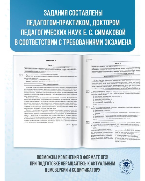 ОГЭ-2025. Русский язык. 40 тренировочных вариантов экзаменационных работ для подготовки к основному государственному экзамену