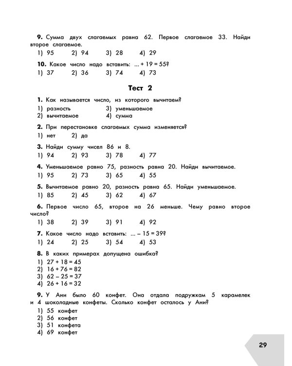 Математика в схемах и таблицах. Все темы школьного курса 3 класса с тестами.