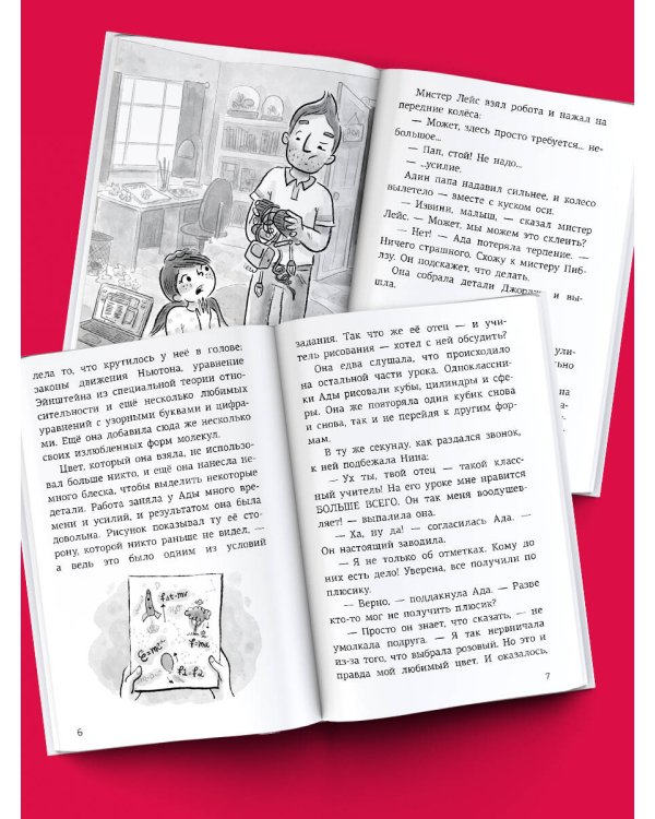 Ада Лейс конструирует робота