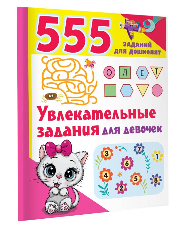 Увлекательные задания для девочек