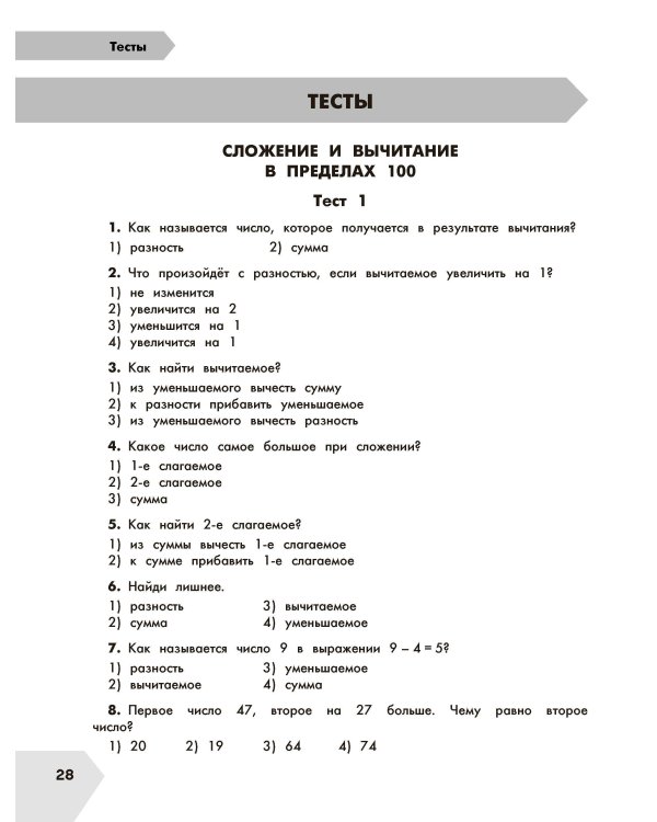 Математика в схемах и таблицах. Все темы школьного курса 3 класса с тестами.