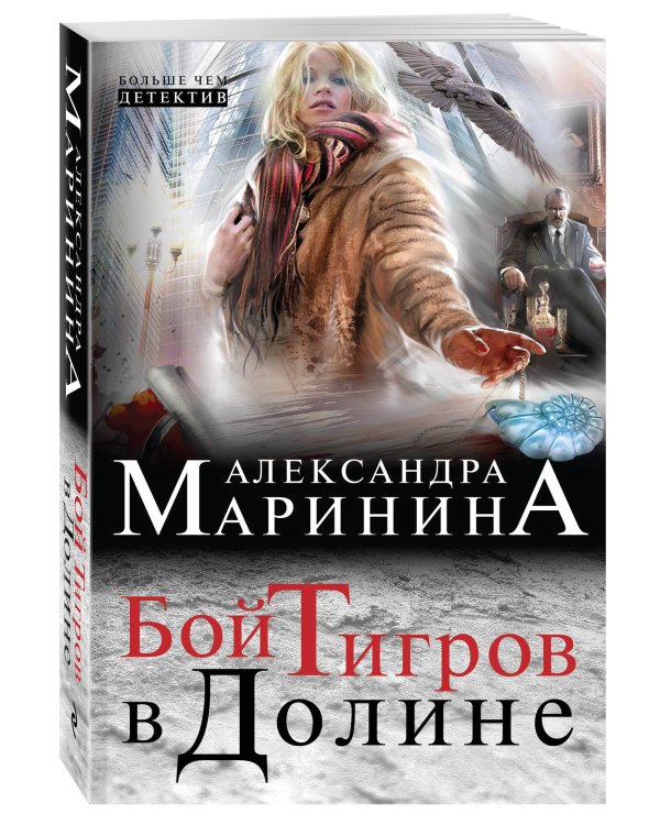 Бой тигров в долине