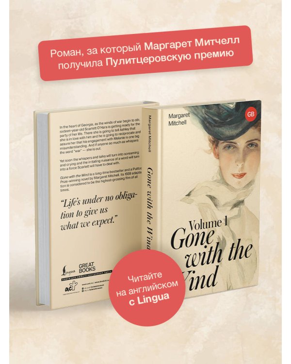 Gone with the Wind. Volume 1