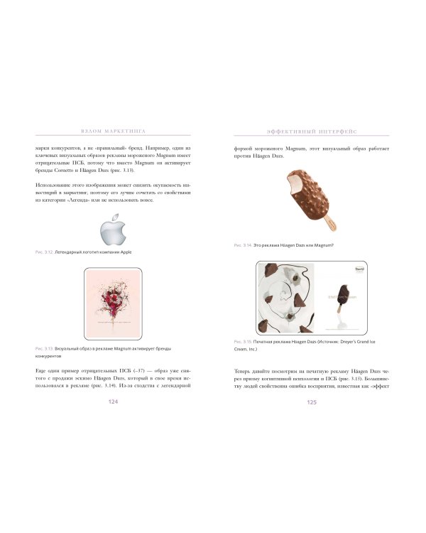 Взлом маркетинга. Наука о том, почему мы покупаем