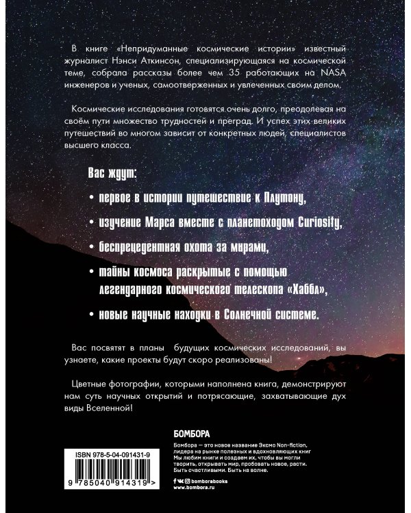 Непридуманные космические истории:закулисье космических проектов