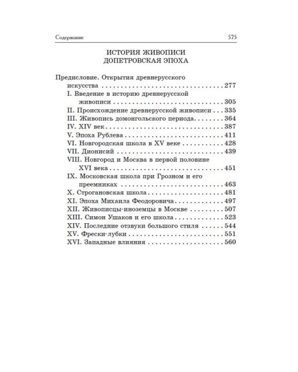 Русское искусство