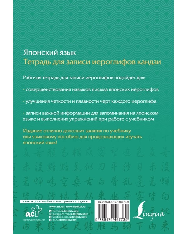 Японский язык. Тетрадь для записи иероглифов кандзи