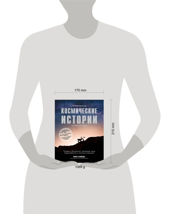 Непридуманные космические истории:закулисье космических проектов