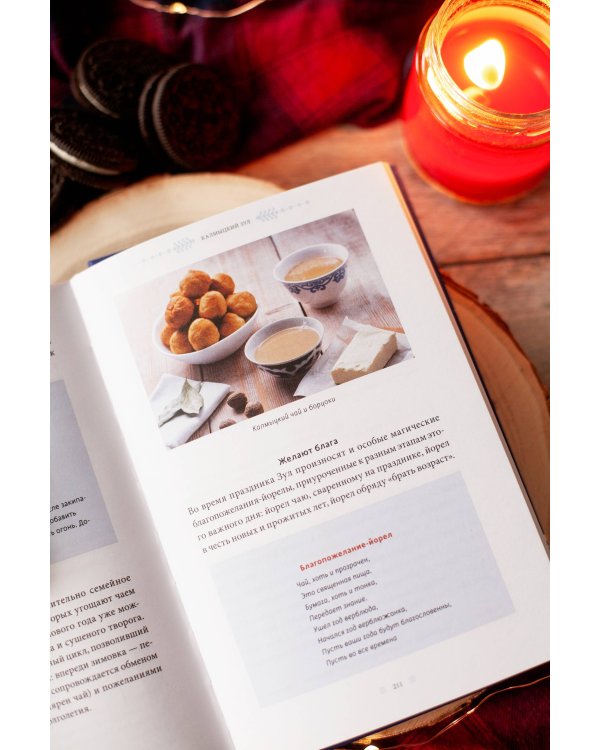 Страшный, таинственный, разный Новый год. От Чукотки до Карелии: старинные легенды, магические обряды, праздничные обычаи народов России