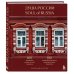Душа России. 100 незабываемых мест, которые нужно посетить. Двуязычное издание