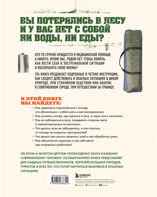 Школа выживания. Полный иллюстрированный курс по самосохранению в любых условиях