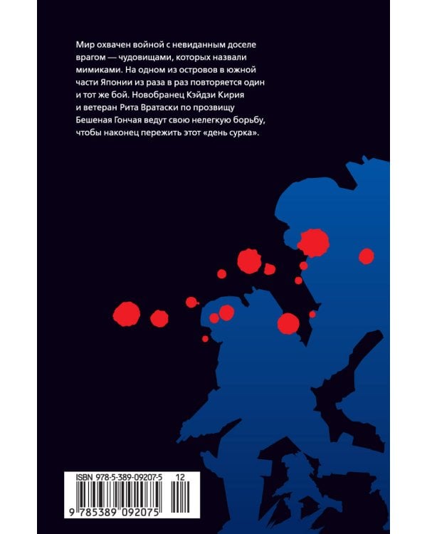 All You Need Is Kill. Грань будущего. Книга 1