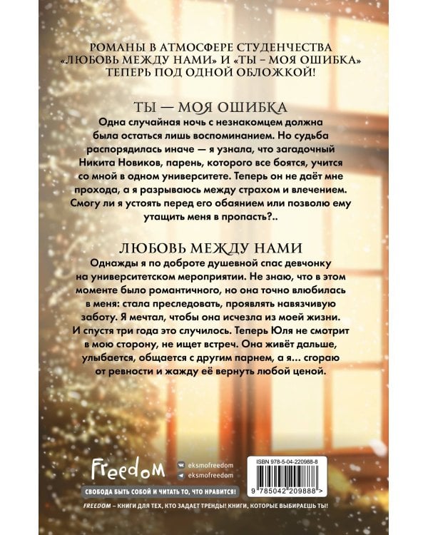 Любовь под звездами (подарочное издание)