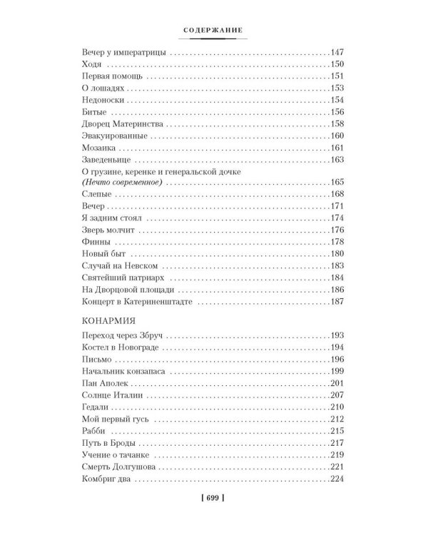 Одесские рассказы. Конармия