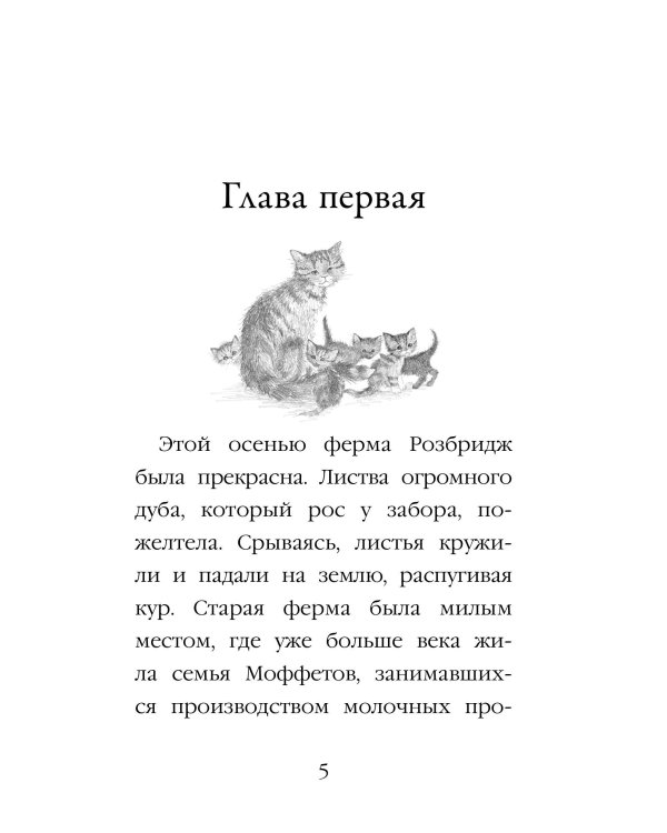 Котёнок Пушинка, или Рождественское чудо (выпуск 4)