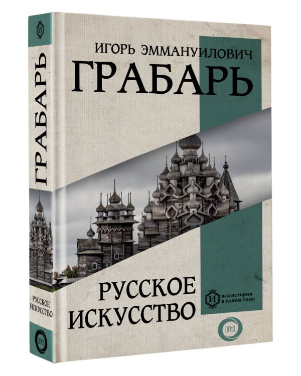 Русское искусство