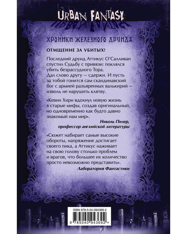 Побежденный. Hammered