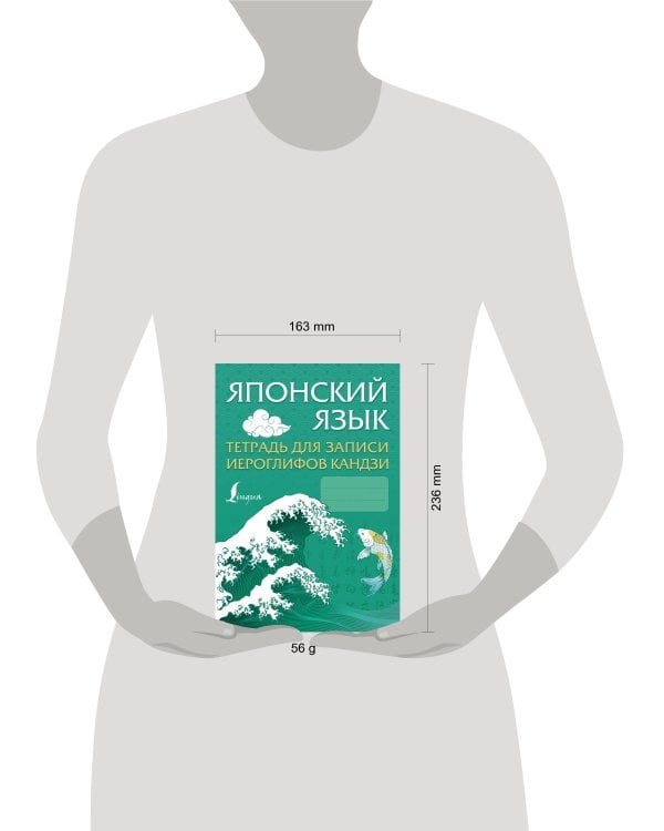 Японский язык. Тетрадь для записи иероглифов кандзи