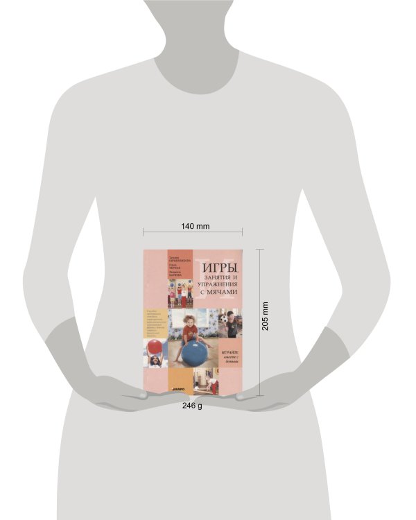 Игры, занятия и упражнения с мячами