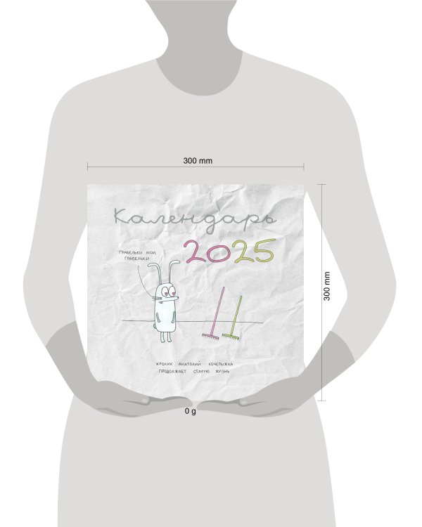 Кролик Анатолий Кочерыжка. Календарь на 2025 год